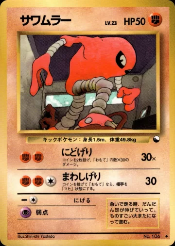サワムラー U