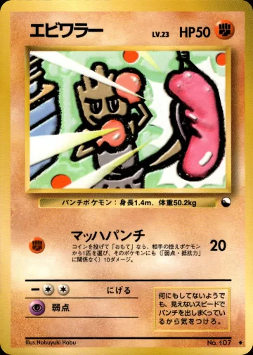 エビワラー U