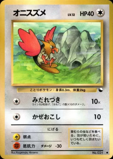オニスズメ C