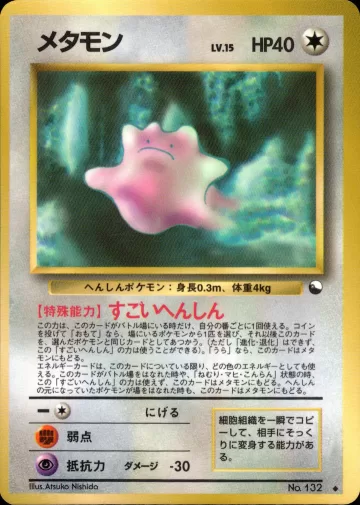 メタモン U