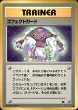エフェクトガード C