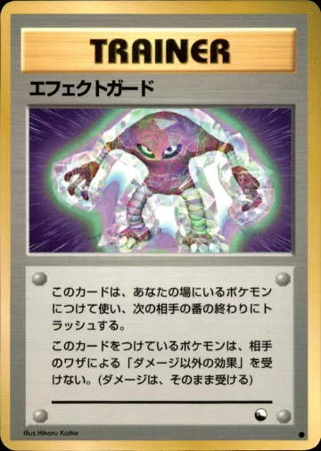 エフェクトガード C