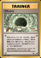フラッシュ U