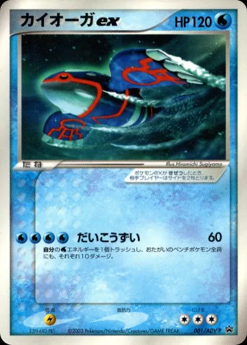 カイオーガex PROMO