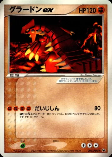 グラードンex PROMO