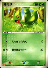 キモリ PROMO