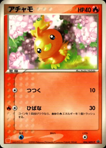 アチャモ PROMO