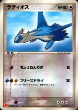 ラティオス PROMO