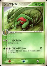 ジュプトル PROMO