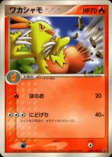 ワカシャモ PROMO