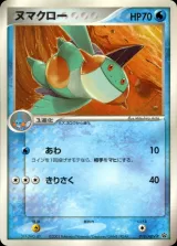 ヌマクロー PROMO