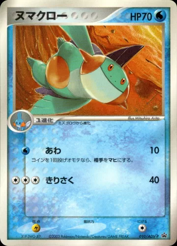 ヌマクロー PROMO
