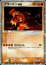 グラードンex PROMO
