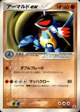 アーマルドex PROMO