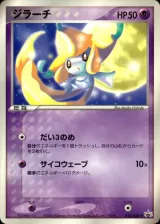 ジラーチ PROMO