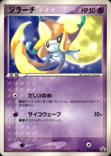 ジラーチ PROMO