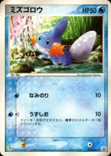 ミズゴロウ PROMO