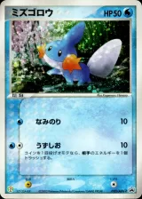 ミズゴロウ PROMO