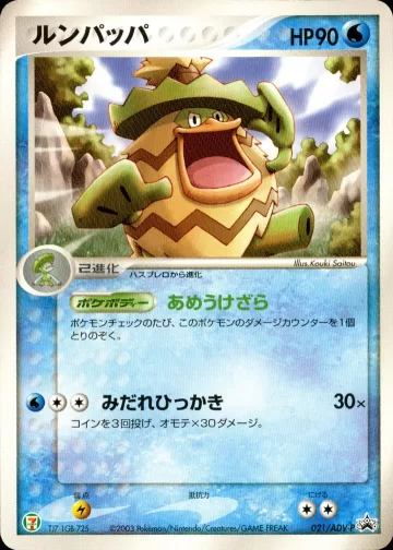 ルンパッパ PROMO