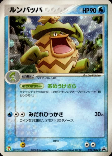 ルンパッパ PROMO