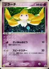 ジラーチ PROMO