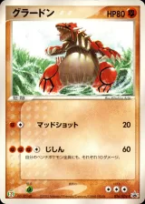 グラードン PROMO