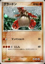 グラードン PROMO