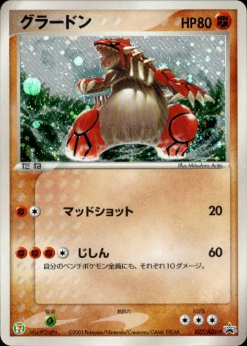 グラードン PROMO