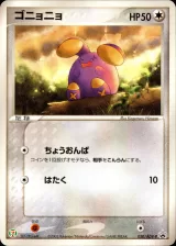 ゴニョニョ PROMO