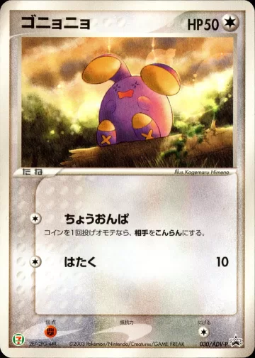ゴニョニョ PROMO