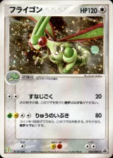 フライゴン PROMO