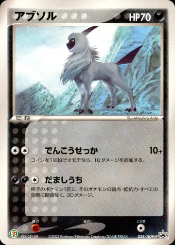 アブソル PROMO