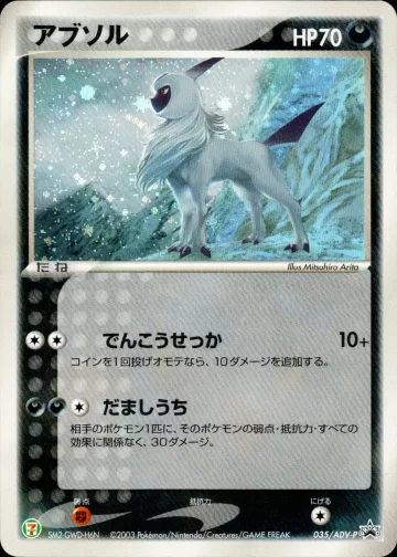 アブソル PROMO