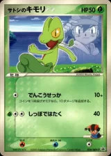 サトシのキモリ PROMO