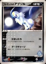 ファウンスのアブソル PROMO