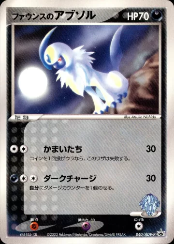 ファウンスのアブソル PROMO