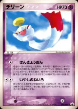 チリーン PROMO