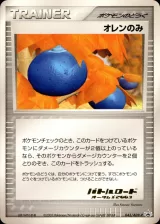 オレンのみ PROMO