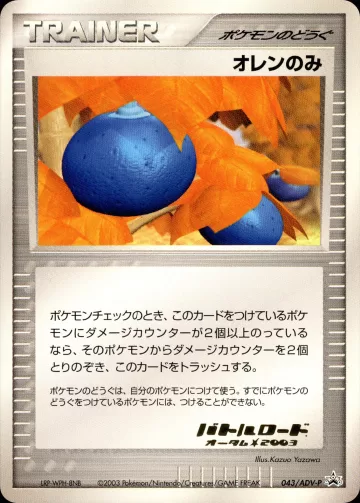 オレンのみ PROMO