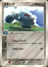 メタング PROMO