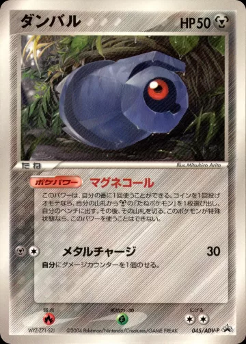 ダンバル PROMO