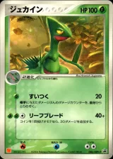 ジュカイン PROMO