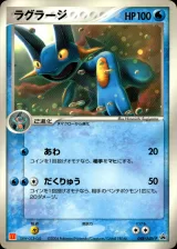 ラグラージ PROMO