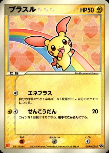 プラスル PROMO