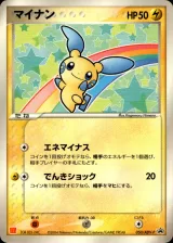 マイナン PROMO