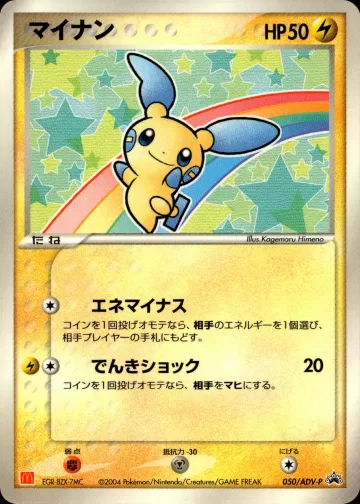 マイナン PROMO