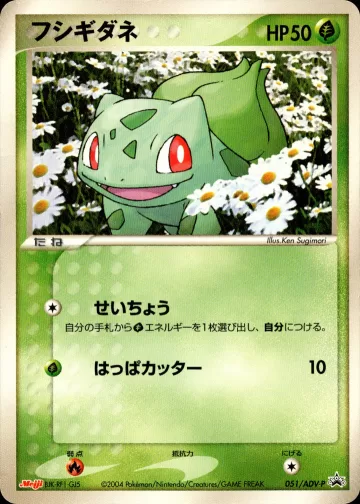 フシギダネ PROMO