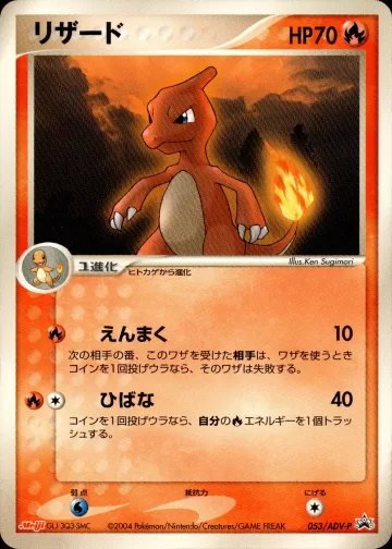 リザード PROMO