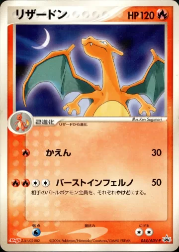 リザードン PROMO