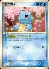 ゼニガメ PROMO